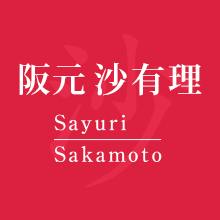 Sayuri Sakamoto / 阪元沙有理